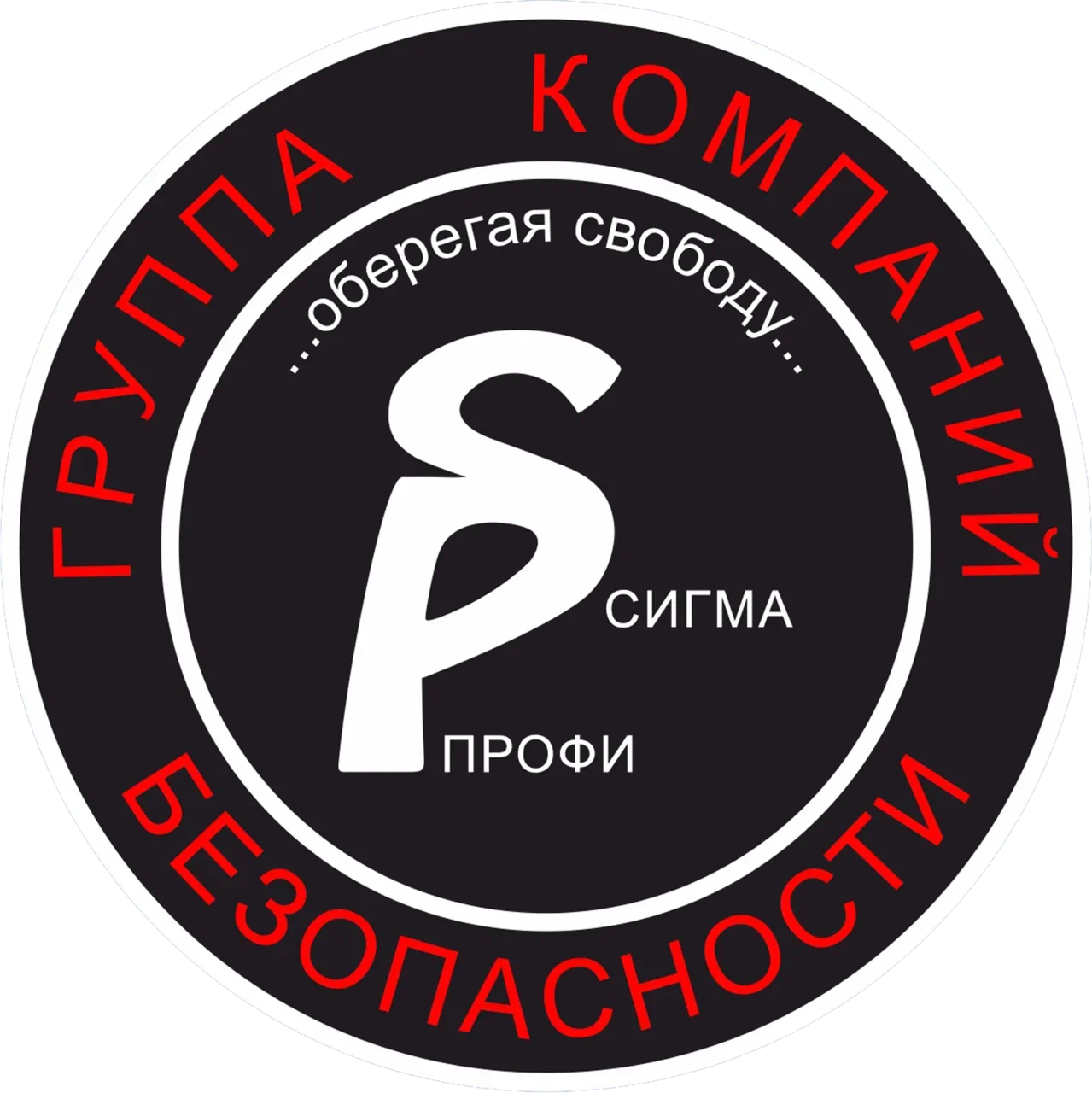 Сигма-Профи